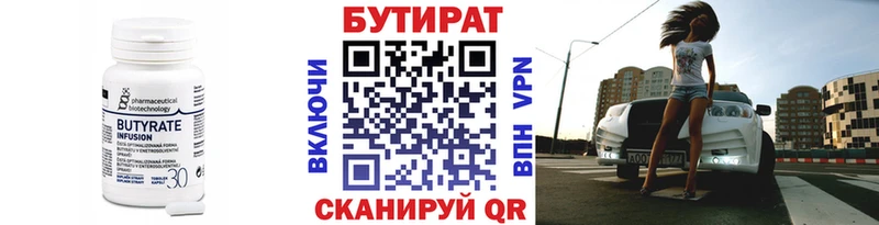 БУТИРАТ буратино Покачи